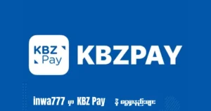 inwa777 မှာ Kbz payနဲ့ ငွေရှာနည်းများ